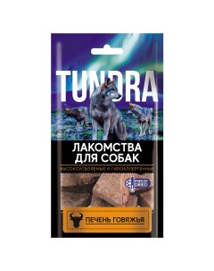 Лакомство для собак Печень говяжья 55 г Tundra