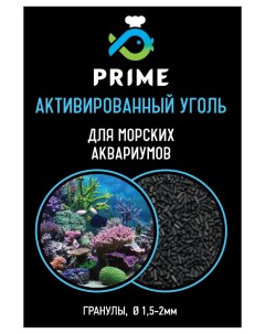Наполнитель для внешнего фильтра активированный уголь для морских аквариумов 1 л Prime
