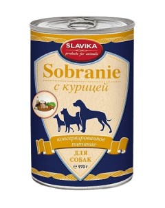 Консервы для собак SOBRANIE с курицей 6шт по 970г Славика