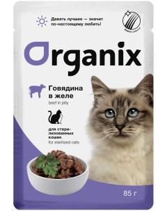 Влажный корм для кошек с говядиной для стерилизованных 85г Organix