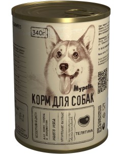 Консервы для собак с телятиной беззерновой 340 г Mypets