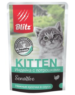 Влажный корм для котят Sensitive с индейкой и потрошками в соусе 24шт по 85г Blitz