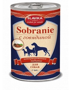Консервы для собак SOBRANIE с говядиной 12шт по 340г Славика