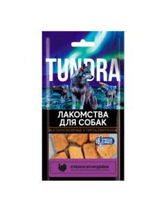 Лакомство для собак TUNDRA Кубики из индейки 70 г Tundra