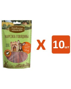 Лакомство для собак Нарезка говядины для мини пород 10 шт по 55 г Деревенские лакомства