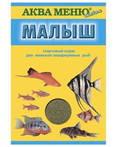 Корм для мальков аквариумных рыб Эконом МАЛЫШ 2 шт по 15 г Аква меню