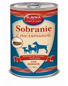 Консервы для щенков SOBRANIE с телятиной 12 шт по 340 г Славика