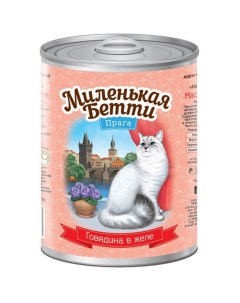 Консервы для кошек ПРАГА с говядиной в желе 400 г Миленькая бетти