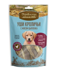 Лакомство для собак цыпленок 10 шт по 90 гр Деревенские лакомства