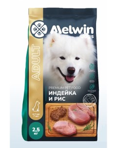 Сухой корм для собак индейка и рис 2 5 кг Melwin
