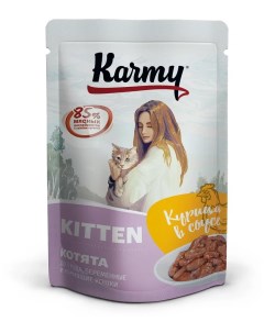 Влажный корм для котят и кошек Kitten курица для беременных и кормящих 80г Karmy