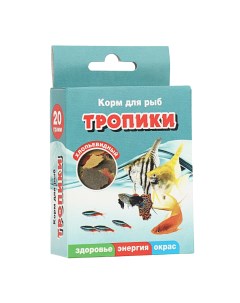 Корм Тропики для аквариумных рыб и ракообразных хлопья пакет 20 г Аквакулинар