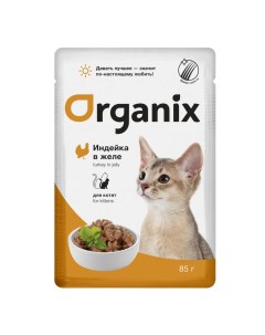 Влажный корм для котят индейка в желе 25шт по 85г Organix