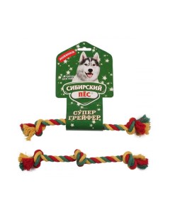 Грейфер игрушка для перетягивания для собак 3 узла в ассортименте 25 см Сибирский пес