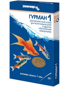 Корм для рыб ГУРМАН 1 деликатесный гранулы 30 г Зоомир