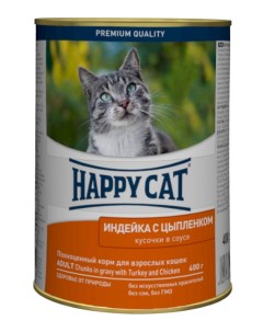 Консервы для кошек с индейкой и цыпленком в соусе 24шт по 400г Happy cat