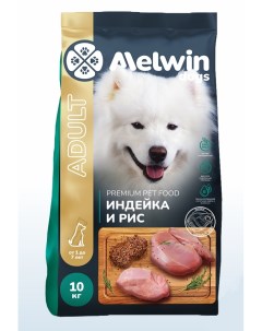 Сухой корм для собак индейка и рис 10 кг Melwin