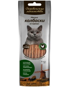 Лакомство для кошек мясные колбаски из курицы 45 г Деревенские лакомства