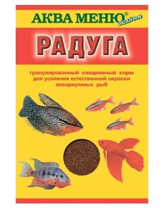 Корм для рыб Эконом РАДУГА для усиления окраски 2 шт по 25 г Аква меню