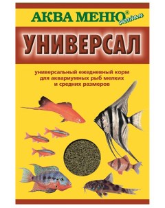 Корм для рыб мелких и средних размеров Эконом УНИВЕРСАЛ 2 шт по 30 г Аква меню