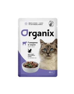 Влажный корм для кошек с говядиной в соусе для стерилизованных 85г Organix