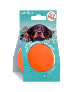 Игрушка для собак Мяч плавающий большой оранжевый 8 см Зооник