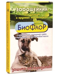 Ошейник для щенков и кошек против блох 40 см Биофлор