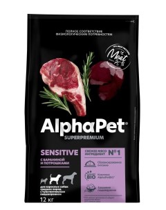 Сухой корм для собак Superpremium Sensitive баранина и потрошки 12 кг Alphapet