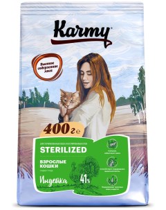 Сухой корм для кошек Sterilized для стерилизованных индейка 10 шт по 0 4 кг Karmy
