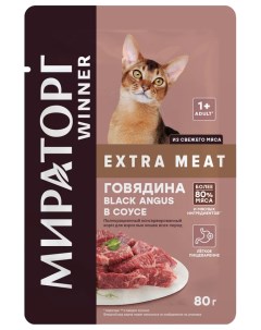 Влажный корм для кошек Winner Extra Meat говядина в соусе 24шт по 80г Мираторг