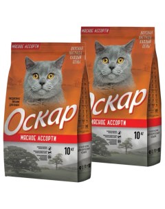 Сухой корм для кошек мясное ассорти 2 шт по 10 кг Оскар