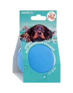 Игрушка для собак Мяч плавающий большой синий 8 см Зооник