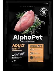 Корм сухой Superpremium для взрослых собак мелких пород индейка и рис 7 кг Alphapet