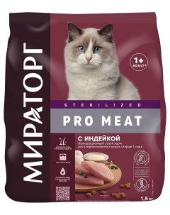 Сухой корм для кошек Pro Meat Sterilized с индейкой 1 5 кг Мираторг
