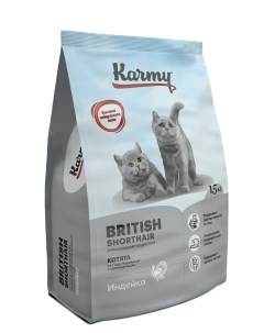 Сухой корм для котят British Shorthair Kitten британская индейка 1 5кг Karmy
