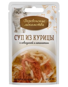 Лакомство для кошек Суп из курицы с говядиной и шпинатом 35 г Деревенские лакомства