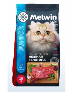 Сухой корм для котят всех пород до 1 года Премиум Нежная телятина 10 кг Melwin