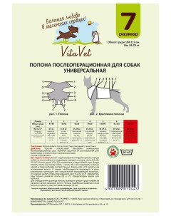 Попона послеоперационная для собак 7 Vitavet