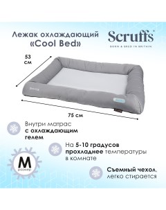 Охлаждающий лежак для животных Cool Bed 75 х 53 х 11 серый Scruffs