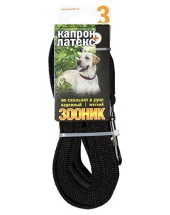 Универсальный поводок для собак капрон латекс черный длина 3 м Зооник
