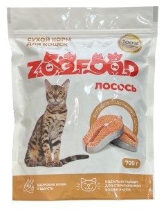 Сухой корм для кошек для домашних стерилизованных с лососем 700 г Zoofood