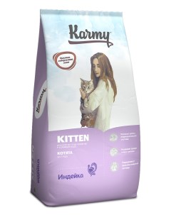 Сухой корм для котят беременных и кормящих кошек Kitten с индейкой 2 шт по 1 5 кг Karmy