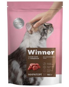 Сухой корм для кошек для стерилизованных с говядиной 190 г Winner