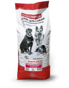 Сухой корм для собак Энергия для средних и крупных пород телятина рис 15кг Счастливчик