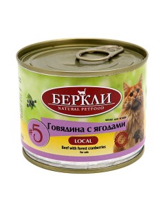 Консервы для кошек Local 5 Говядина с ягодами 200г Berkley