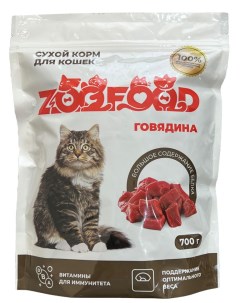 Сухой корм для кошек старше одного года для домашних с говядиной 700 г Zoofood