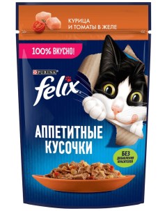 Влажный корм для кошек Аппетитные кусочки с курицей и томатами 75 г Felix