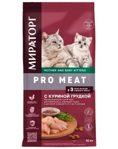 Сухой корм для кошек Pro Meat беременных кормящих и котят до 4 мес с курицей 10кг Winner
