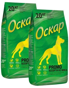 Сухой корм для взрослых собак всех пород Promo с мясным ассорти 2 шт по 20 кг Оскар