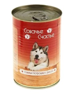 Консервы для собак говяжьи потрошки с рисом 410г Собачье счастье